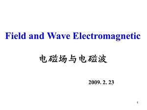 电磁场与电磁波第1讲绪论及矢量乘法.ppt