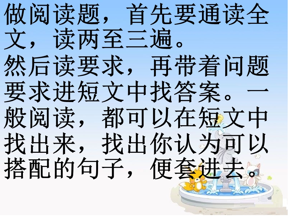 教你语文阅读理解.ppt_第2页