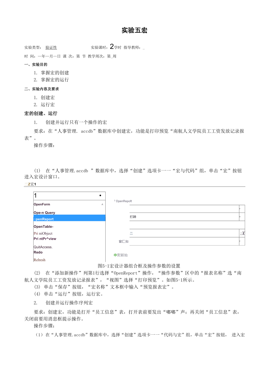 信息管理系统实验指导书5.docx_第1页