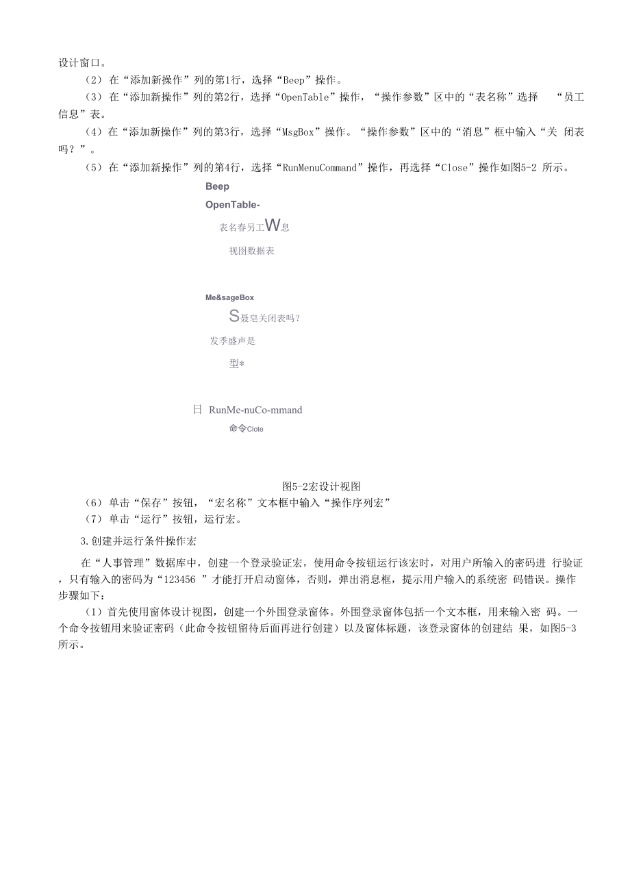 信息管理系统实验指导书5.docx_第2页