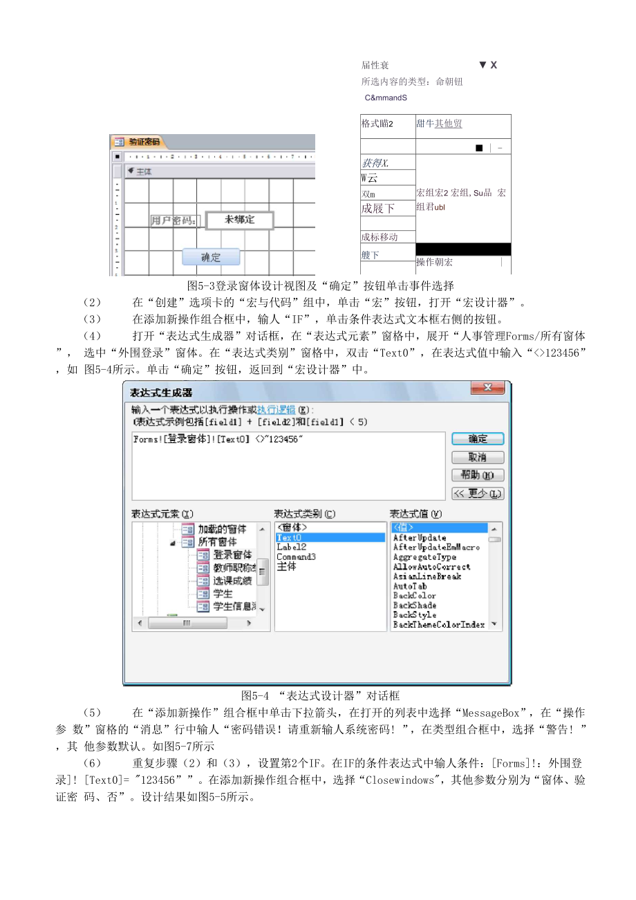 信息管理系统实验指导书5.docx_第3页