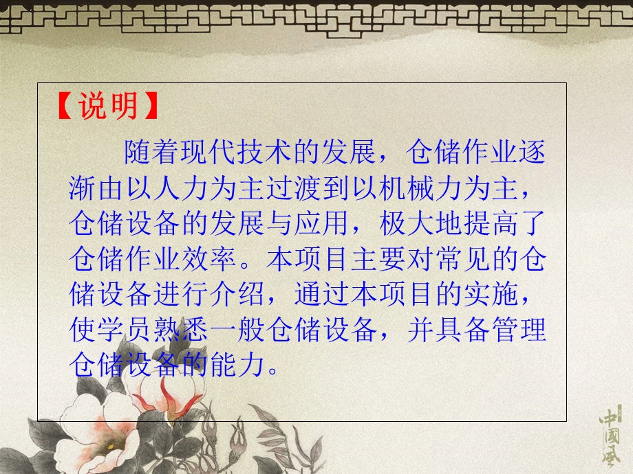 《仓储管理一二》第四章.ppt_第2页