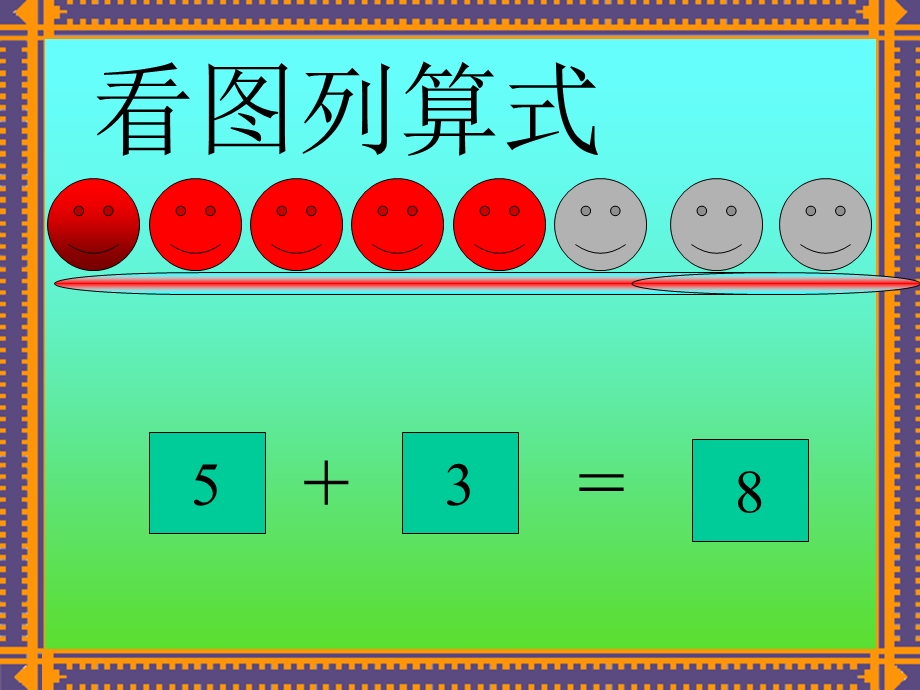 幼儿园数学课件-10以内数的.ppt_第2页