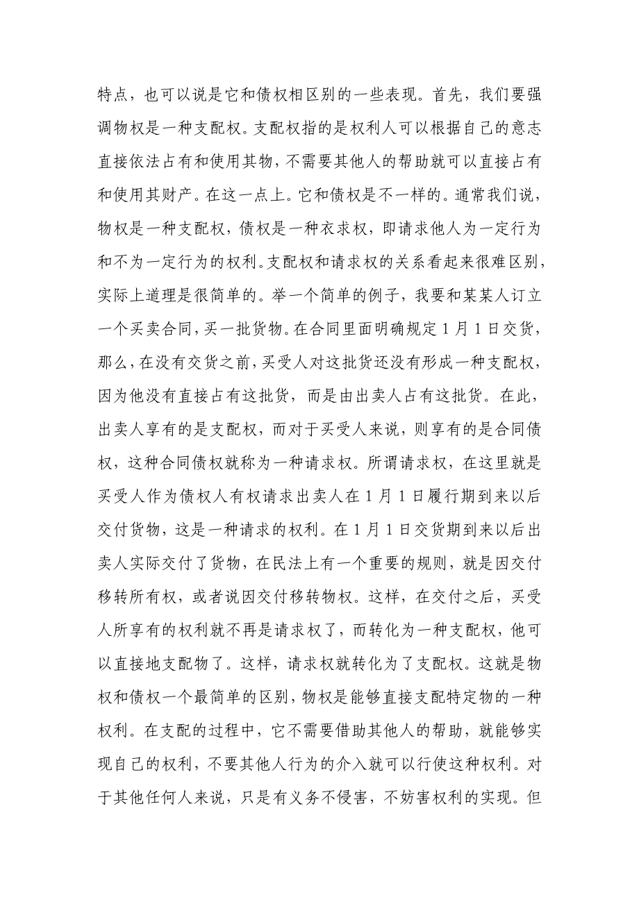 王利明物权法中的基本问题.doc_第2页