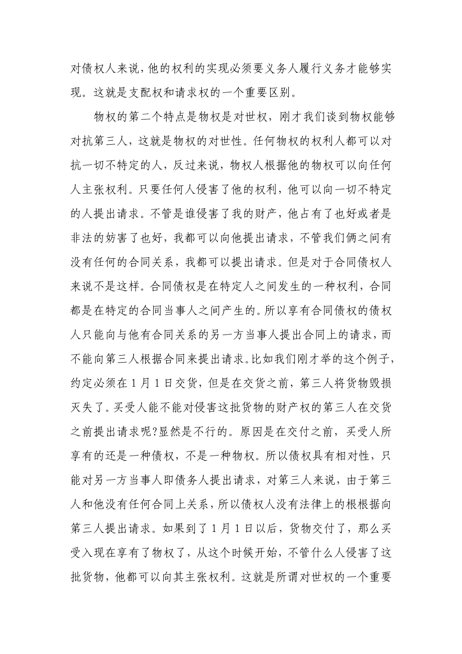 王利明物权法中的基本问题.doc_第3页