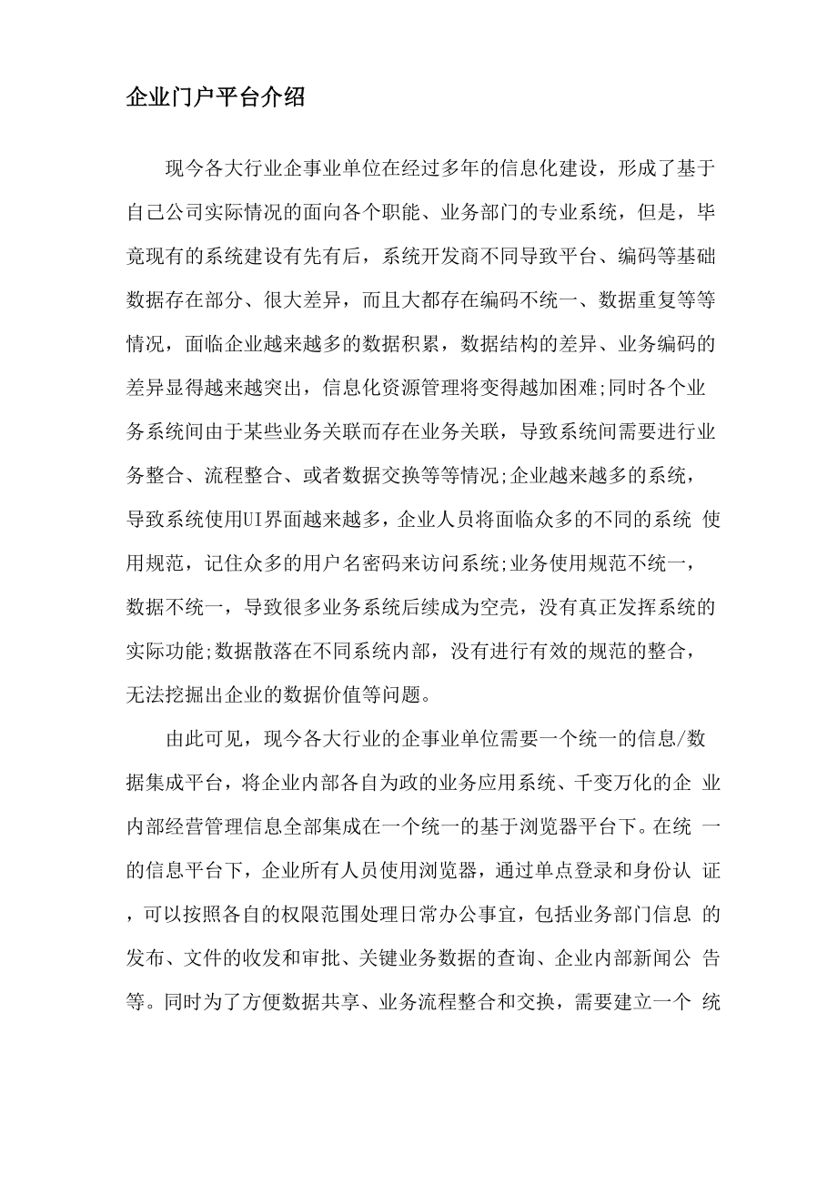 企业门户平台.docx_第2页