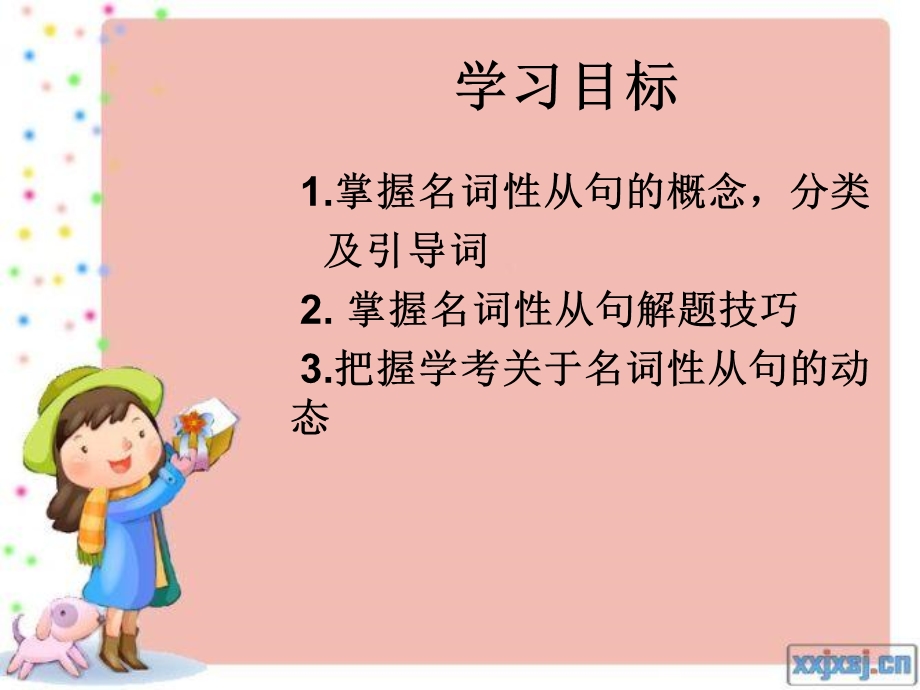 高二英语学考名词性从句课件.ppt_第2页