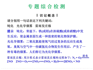 高一化学苏教版必修一专题归纳整合四.ppt