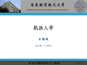 机器人学之齐次变换.ppt