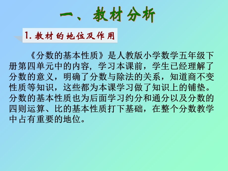 《分数的基本性质》说课稿课件.ppt_第3页