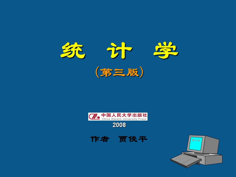 《参数估计》课件.ppt_第1页