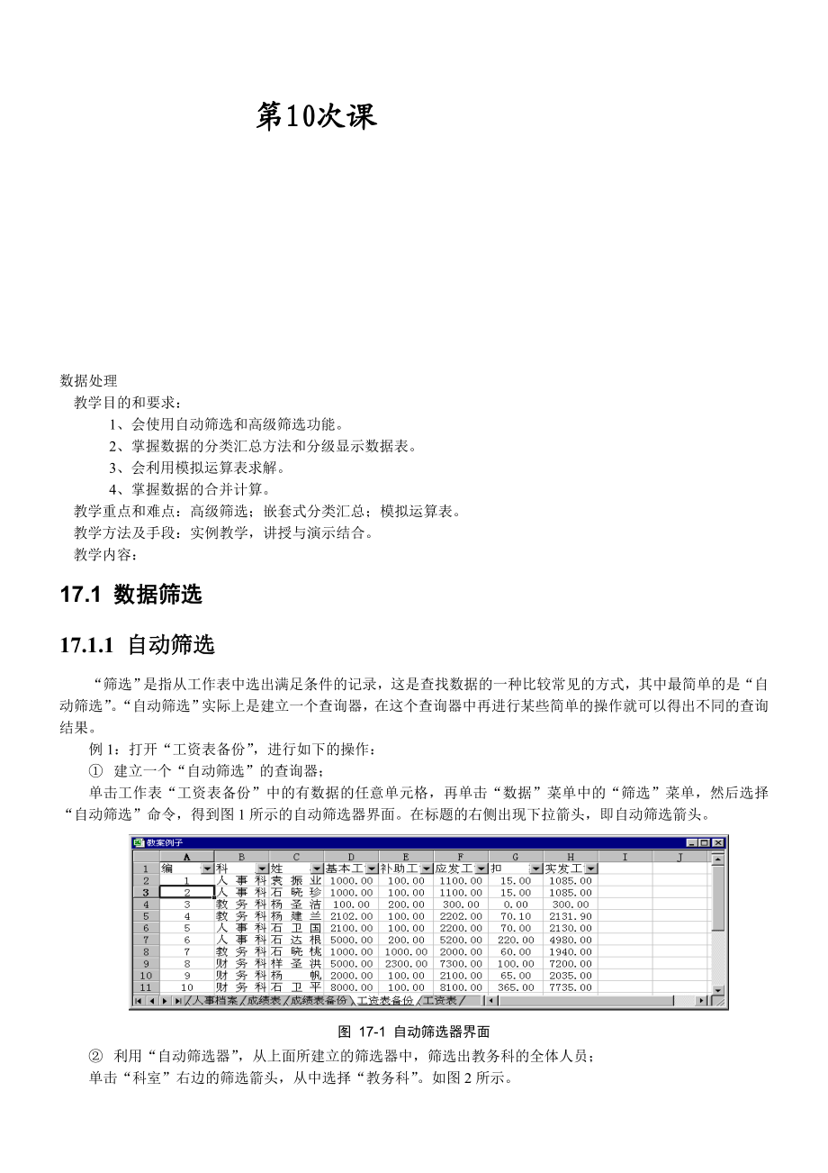 计算机应用数据处理.doc_第1页