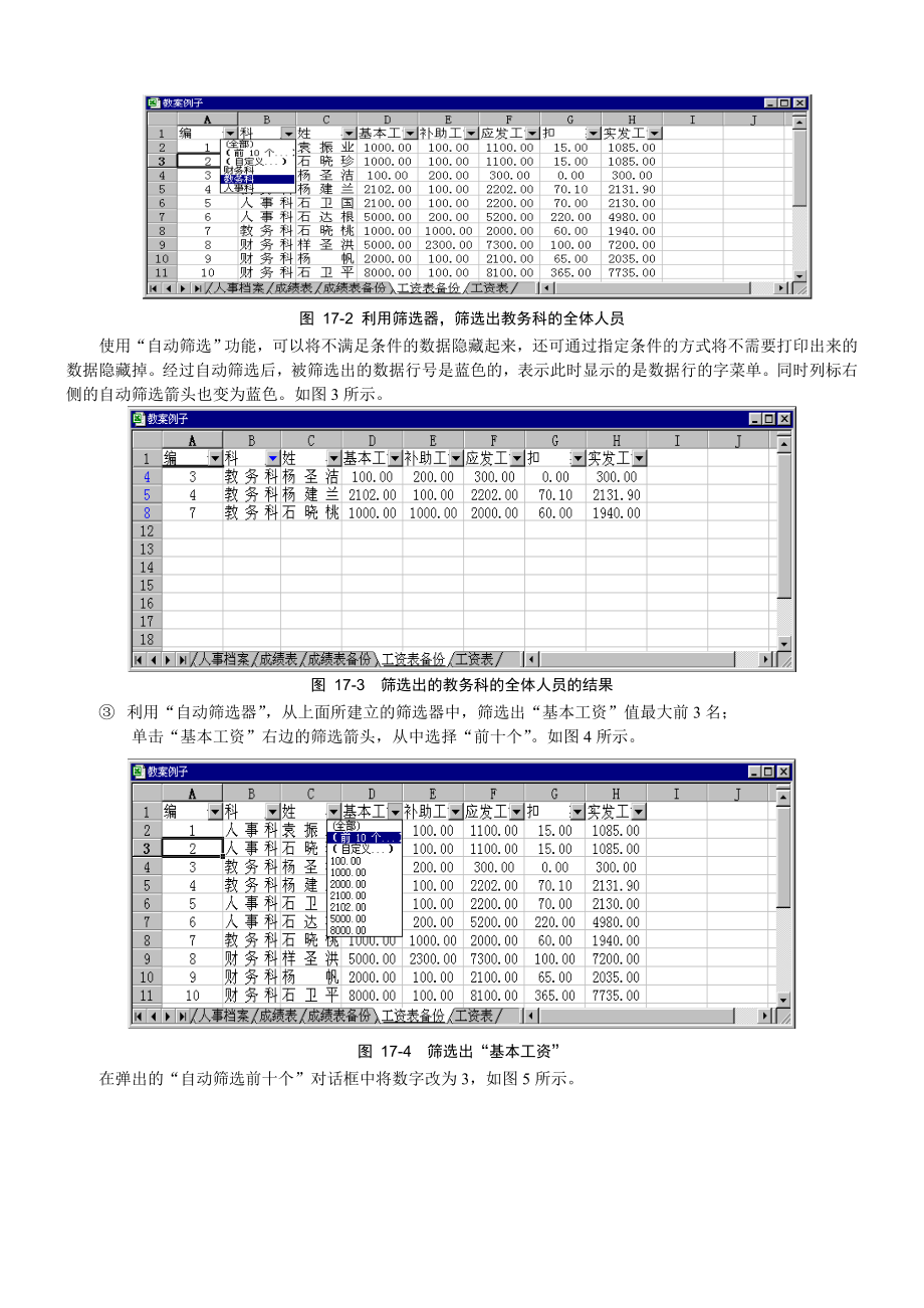 计算机应用数据处理.doc_第2页