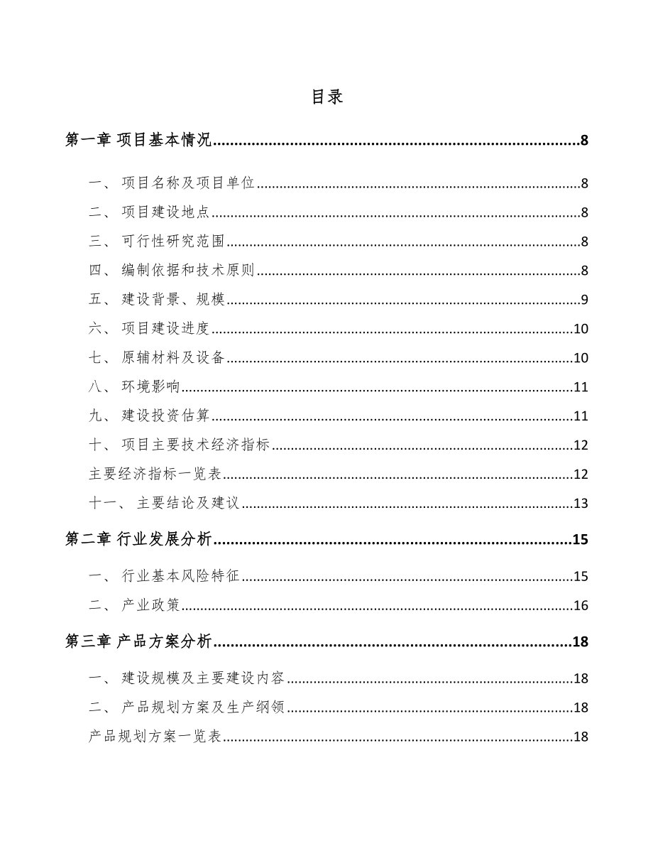 太原防腐蚀压力管道项目可行性研究报告.docx_第1页