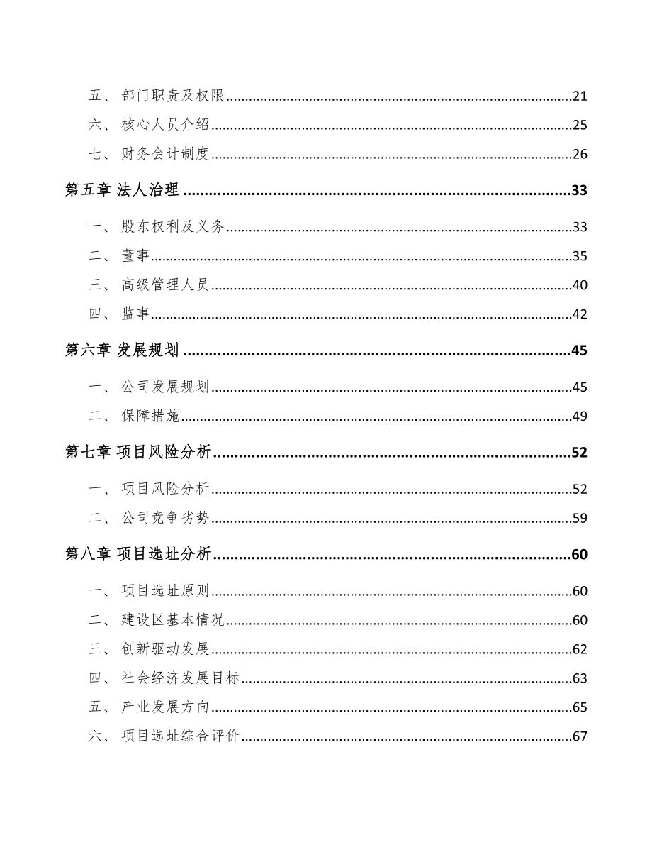 宁夏关于成立糠酸公司研究报告模板.docx_第3页