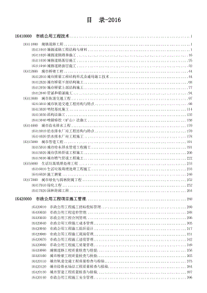 版教材市政公用工程管理与实务图文已标注考点.doc