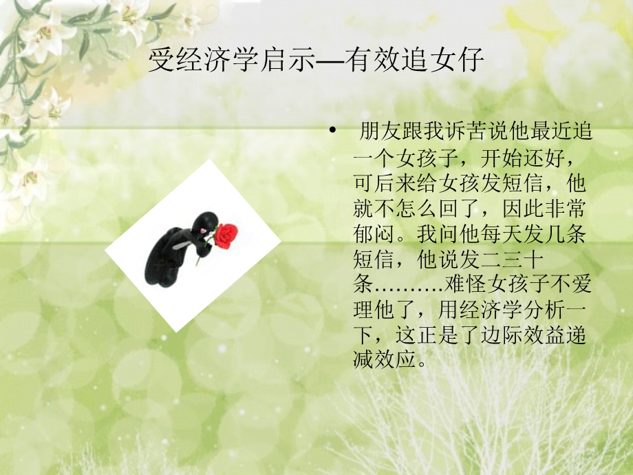 与生活中有关的经济学现象.ppt_第2页