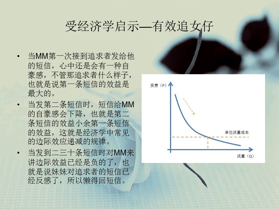 与生活中有关的经济学现象.ppt_第3页