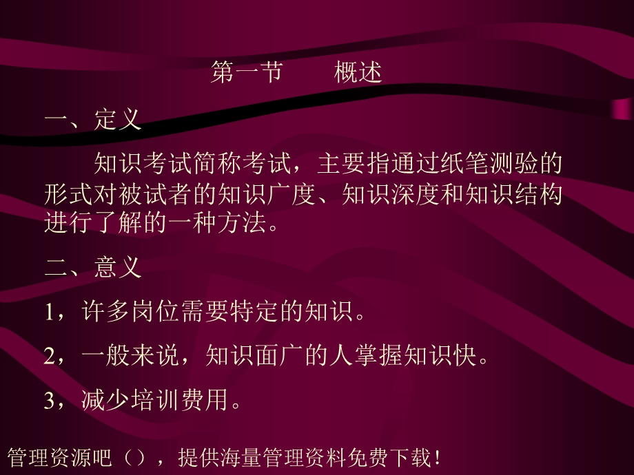 《人员素质测评》知识考试.ppt_第2页