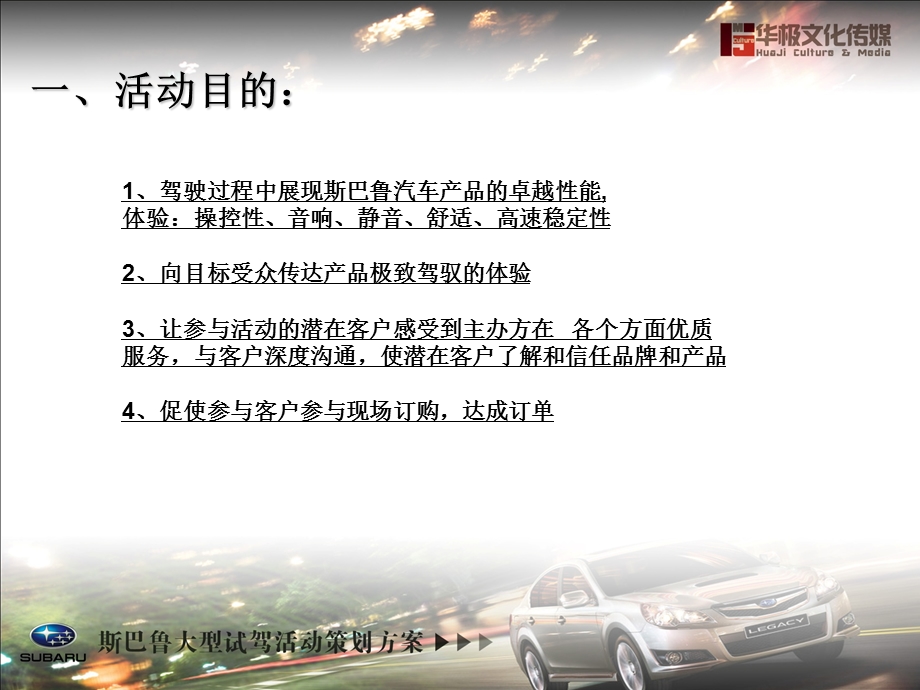 汽车试驾活动策划方案.ppt_第3页