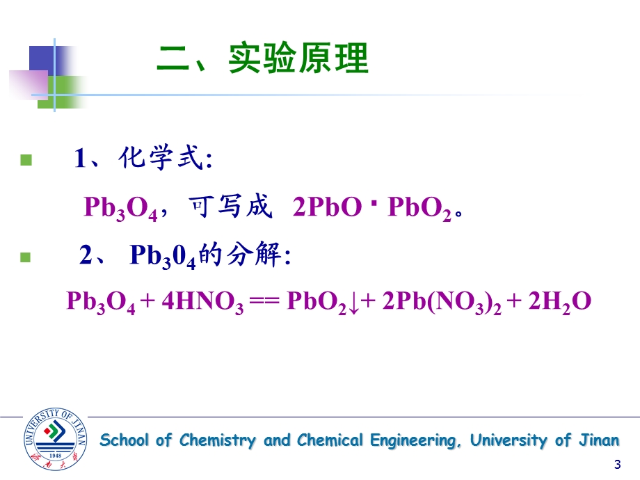 实验十一四氧化三铅组成的测定.ppt_第3页