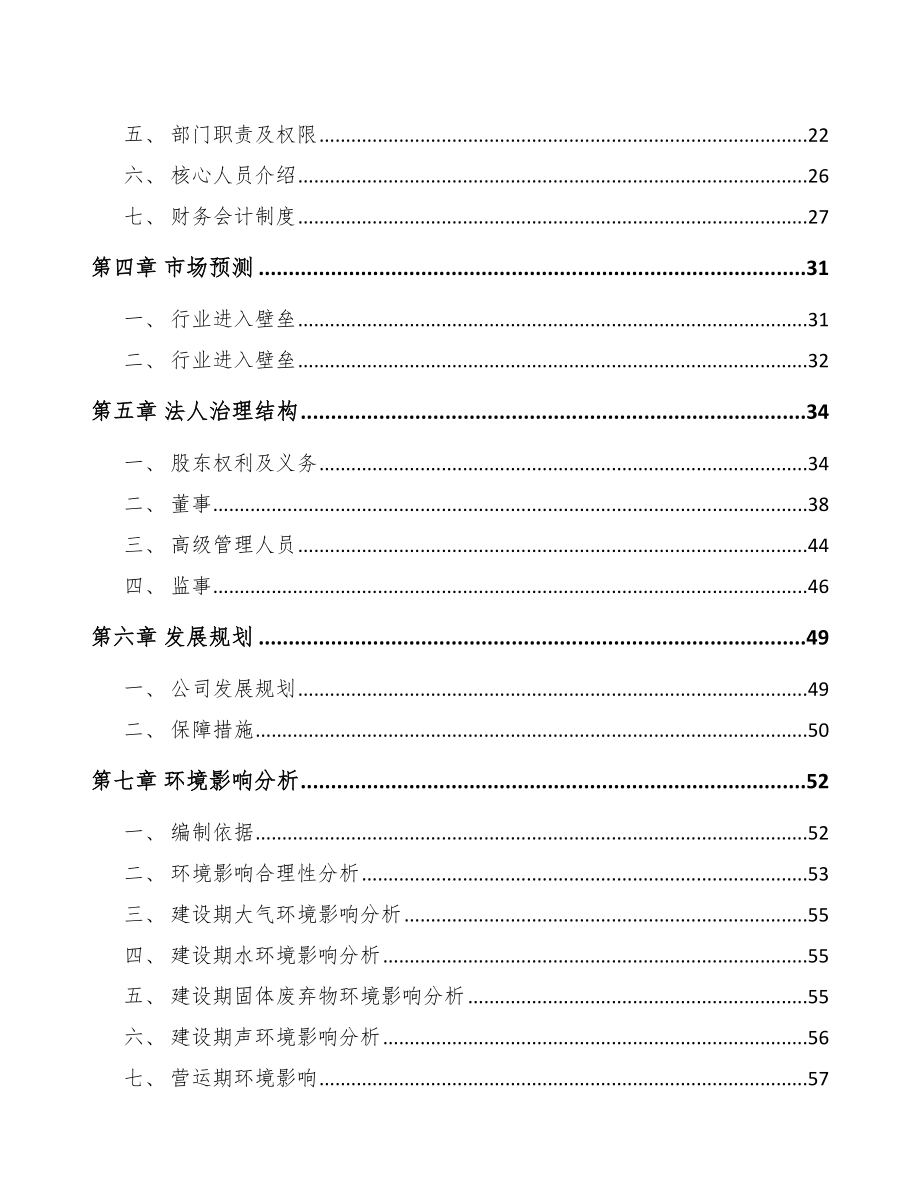 宁夏关于成立通信测试产品公司可行性报告.docx_第3页