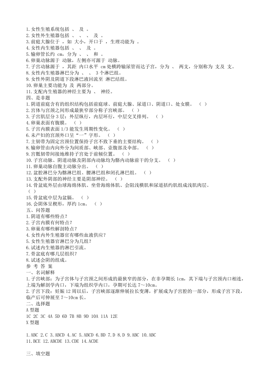 妇产科(医疗机构医务人员三基训练习题集).doc_第3页