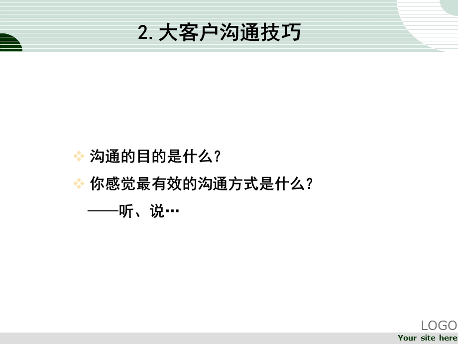 沟通技巧、销售技巧.ppt_第3页