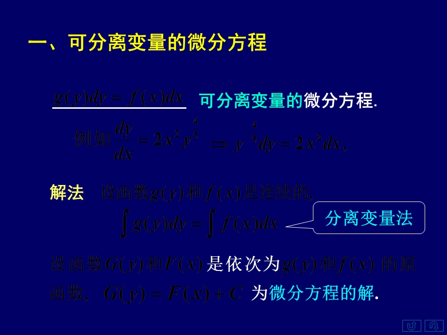 高等数学上7.2可分离变量的微分方程.ppt_第3页