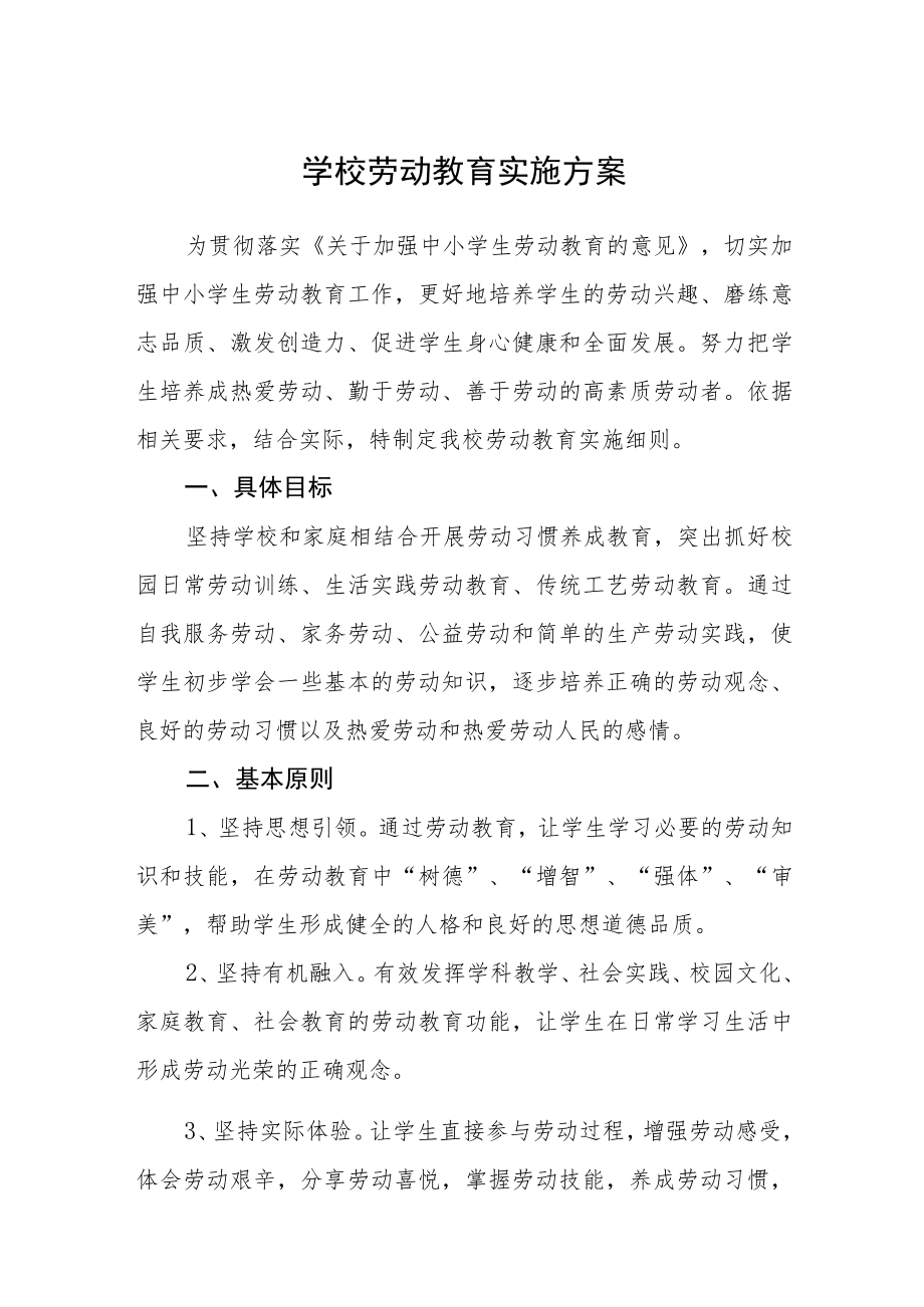 实验中学劳动教育实施方案三篇合集.docx_第1页