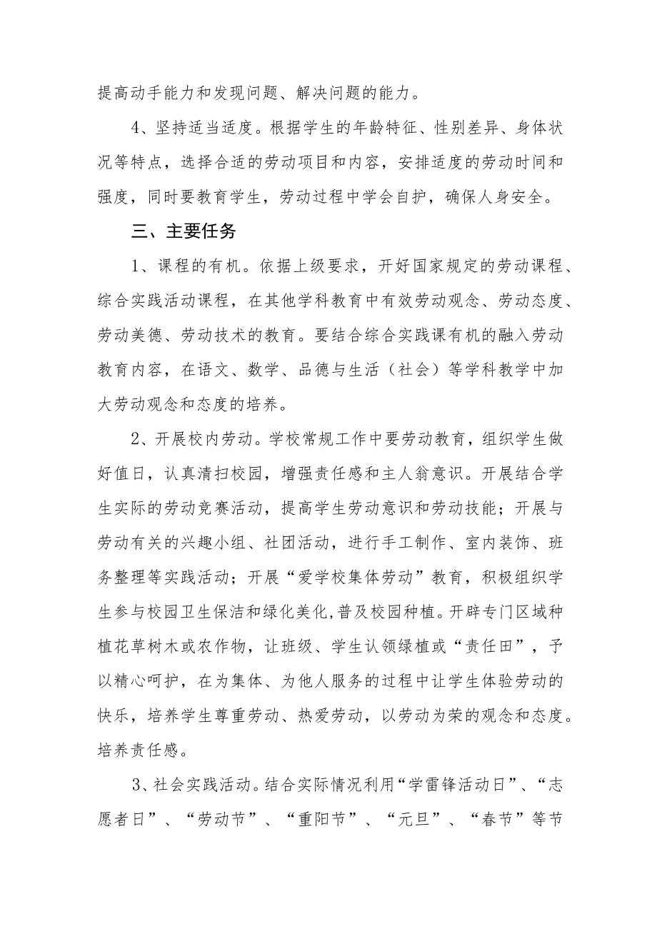 实验中学劳动教育实施方案三篇合集.docx_第2页