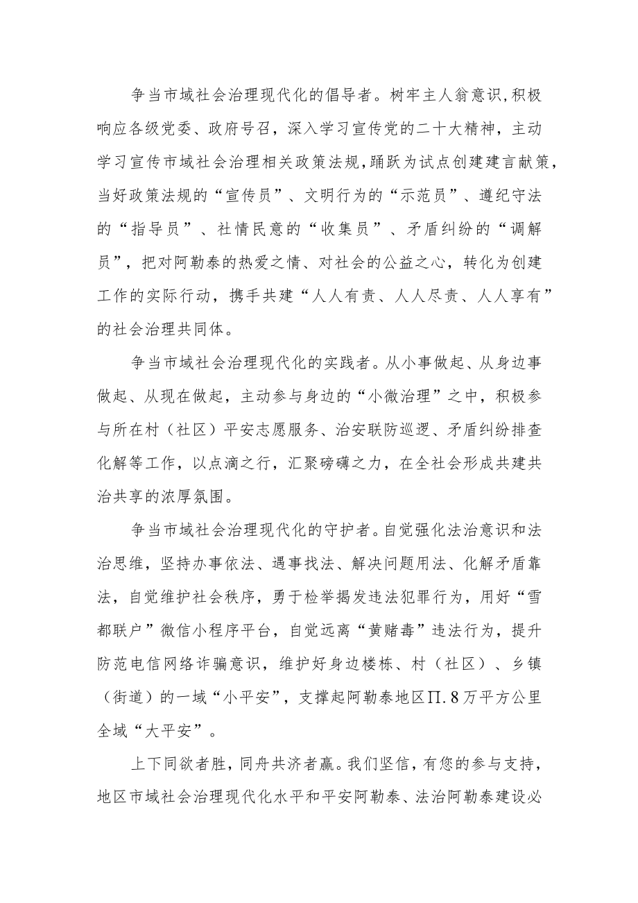 致广大干部群众的一封信.docx_第2页