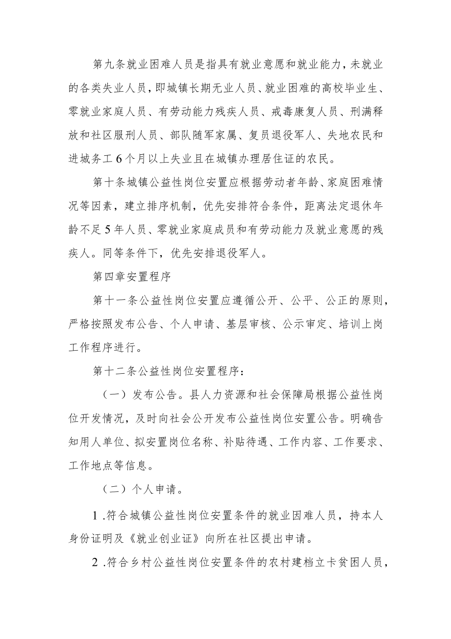 公益性岗位开发管理办法.docx_第3页