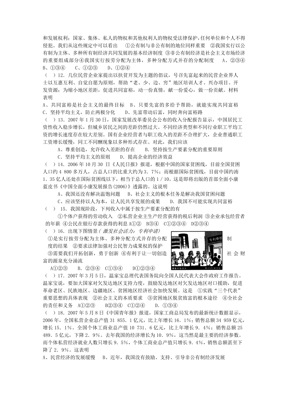 最新uytututrtr名师精心制作资料.doc_第2页