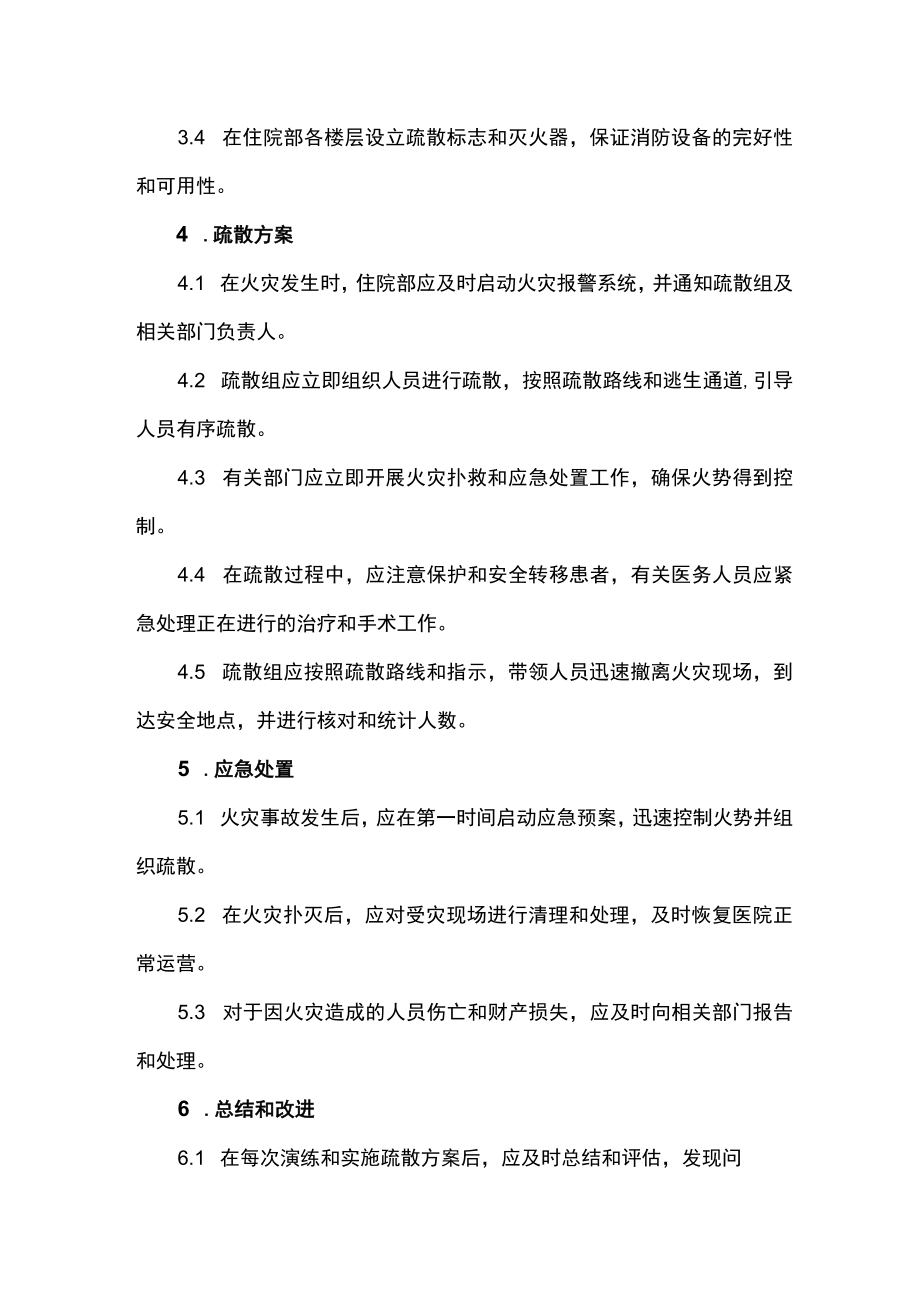 医院住院部火灾疏散应急预案-.docx_第2页