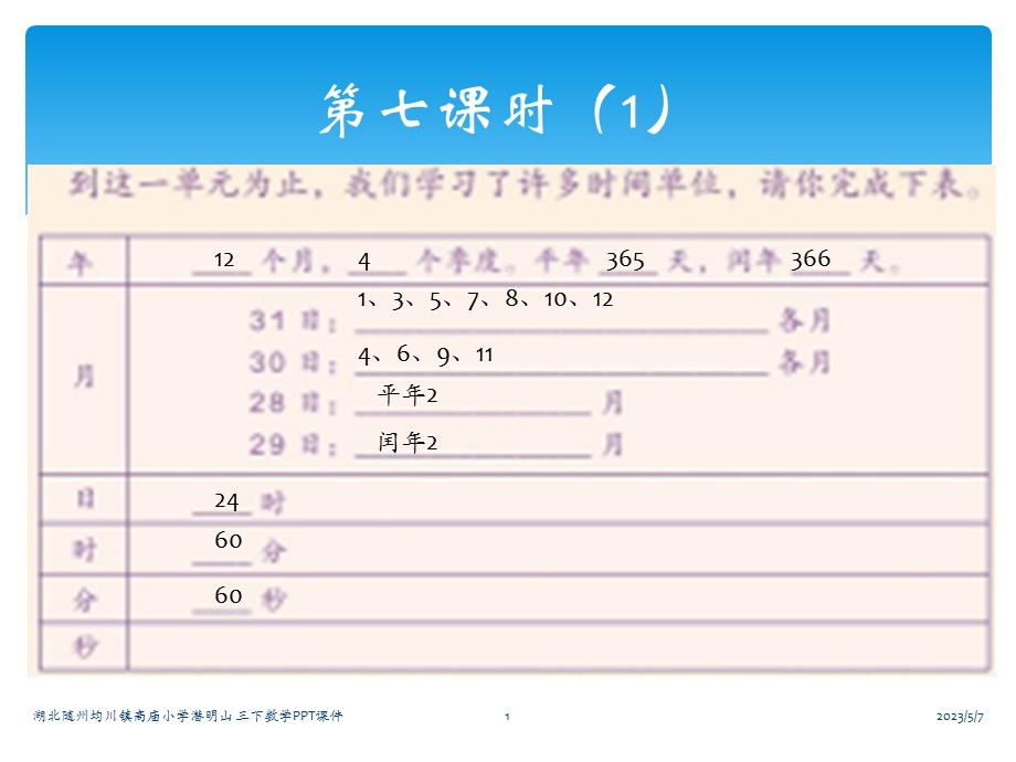 三下24时计时法练习课件.ppt_第1页