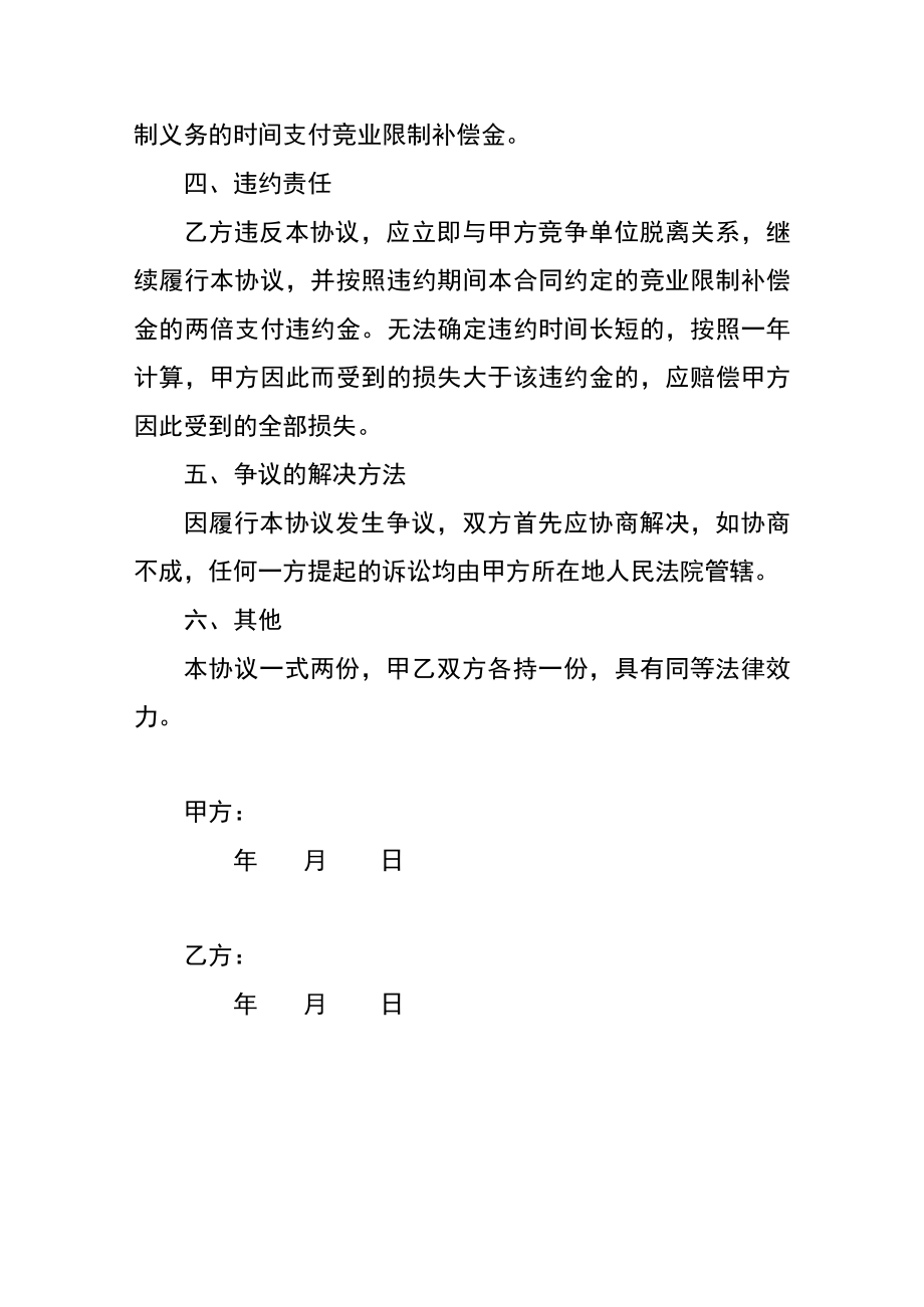 公司竞业限制协议模板.docx_第3页