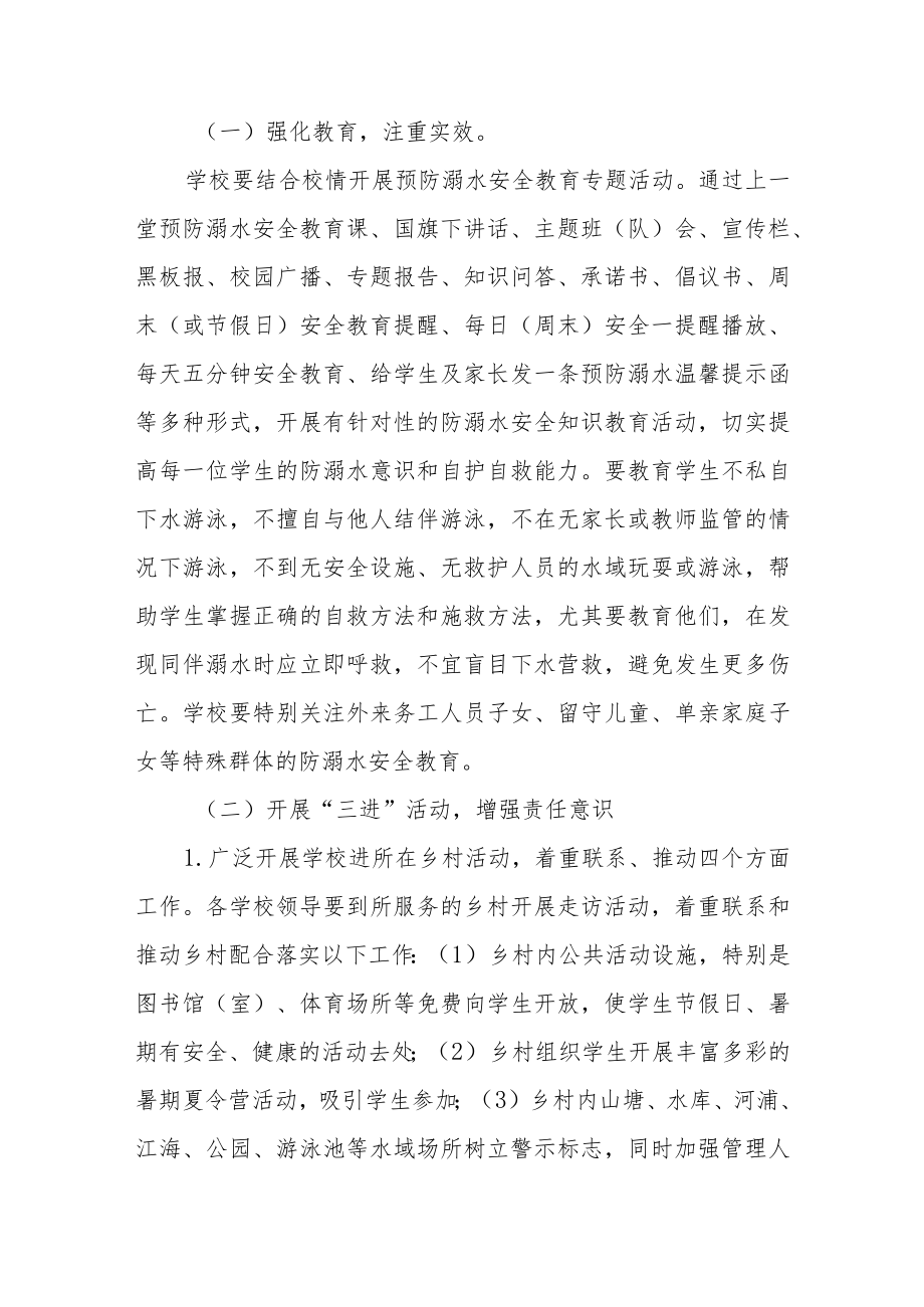 2023小学学生防溺水应急预案三篇范文.docx_第3页