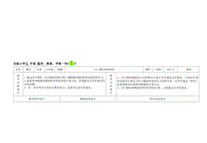 最新32圆柱的表面积 教案名师精心制作资料.doc