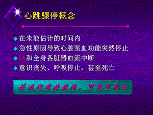 【医学超级全】麻醉考试重点心肺脑复苏1文档资料.ppt