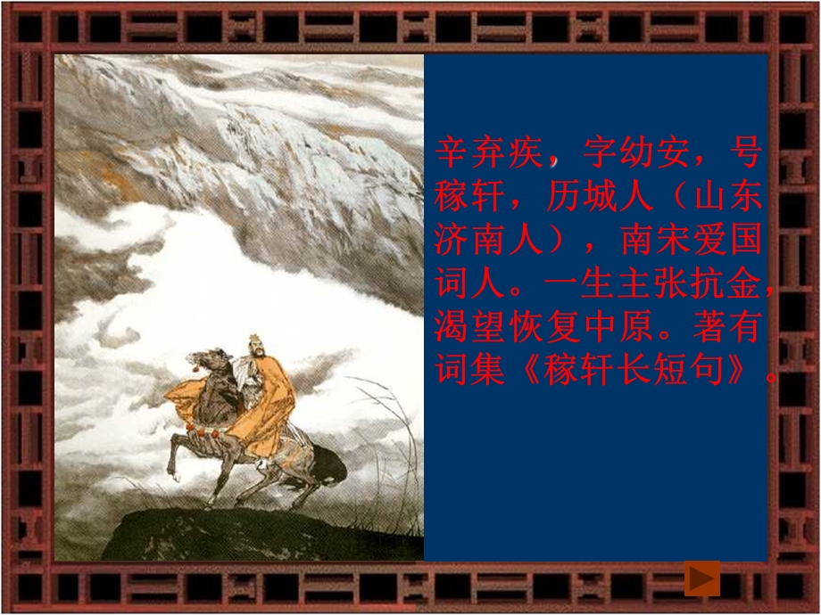 七年级语文下册 《清平乐 村居》课件 鄂教版.ppt_第3页