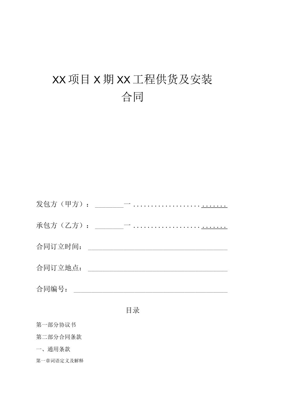 分包工程标准合同文本标准模板.docx_第1页