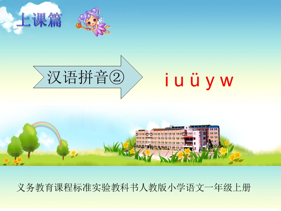 上课篇《iuv》.ppt_第1页