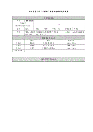 乡村花园教学设计教学文档.doc