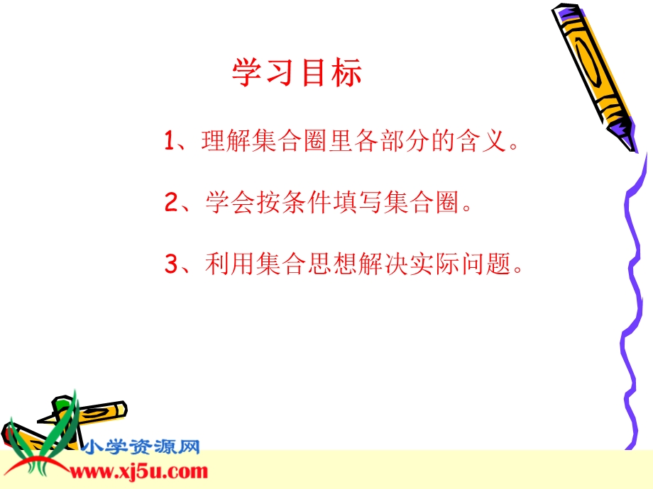 三年级上册集合郭瑞红.ppt_第3页