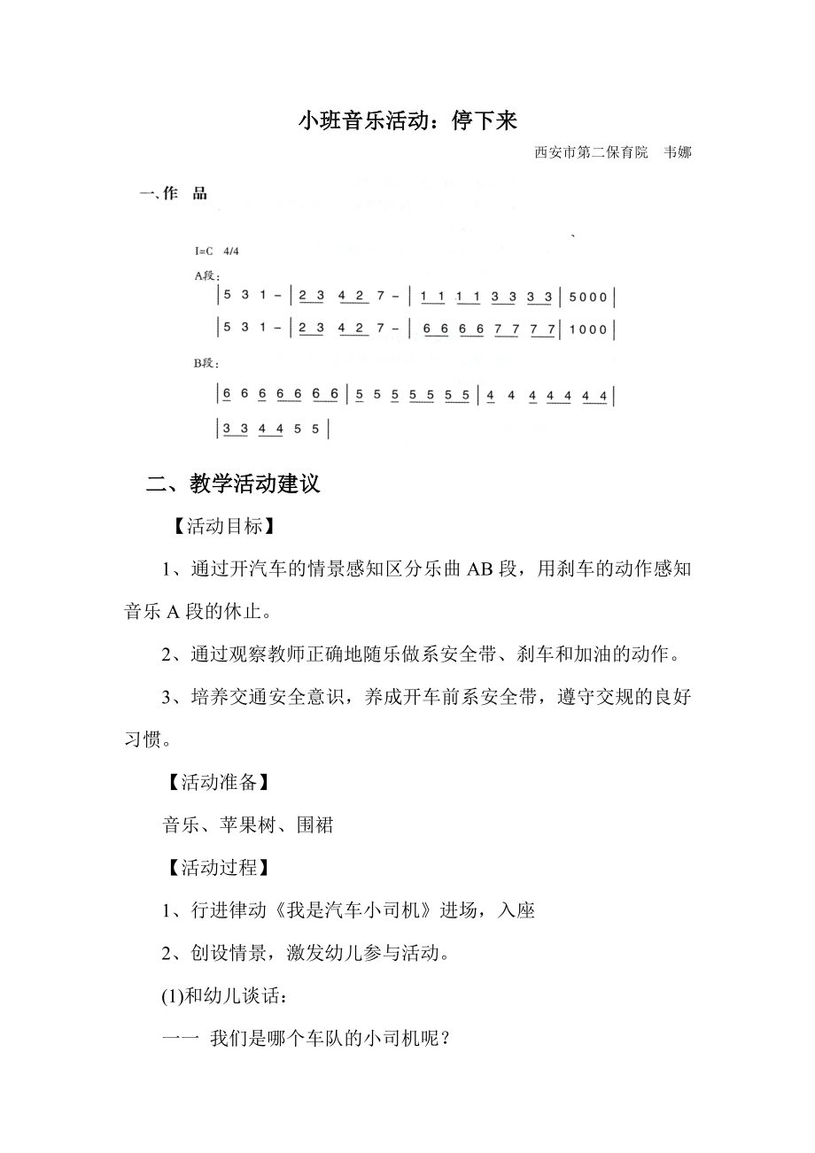 小班音乐活动：停下来.doc_第1页