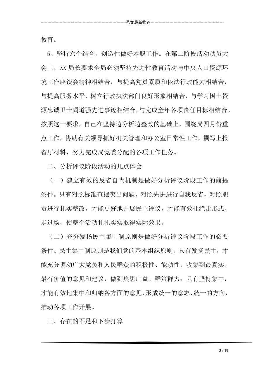 办公室副主任分析评议阶段个人小结0.doc_第3页