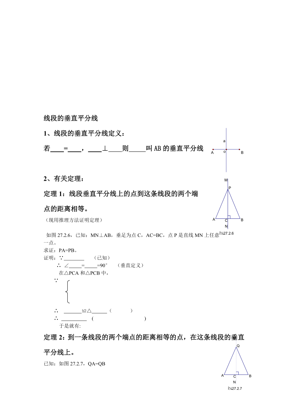 最新27.4线段的垂直平分线名师精心制作资料.doc_第1页