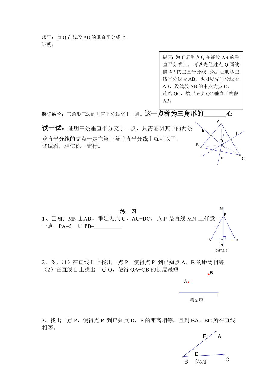 最新27.4线段的垂直平分线名师精心制作资料.doc_第2页