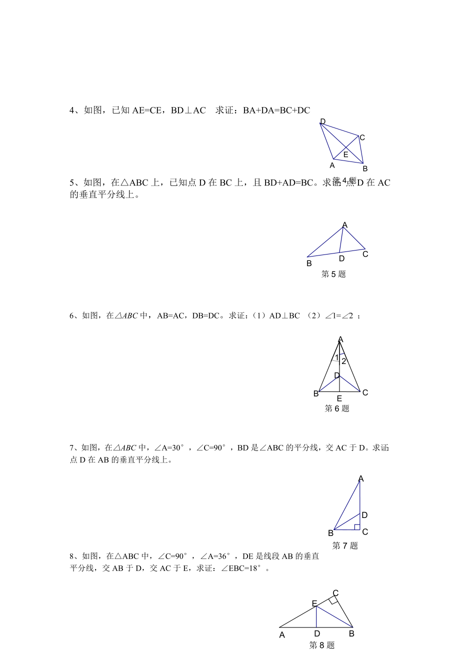 最新27.4线段的垂直平分线名师精心制作资料.doc_第3页